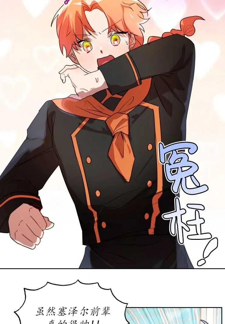 《扑通扑通攻略记》第73话 第3页