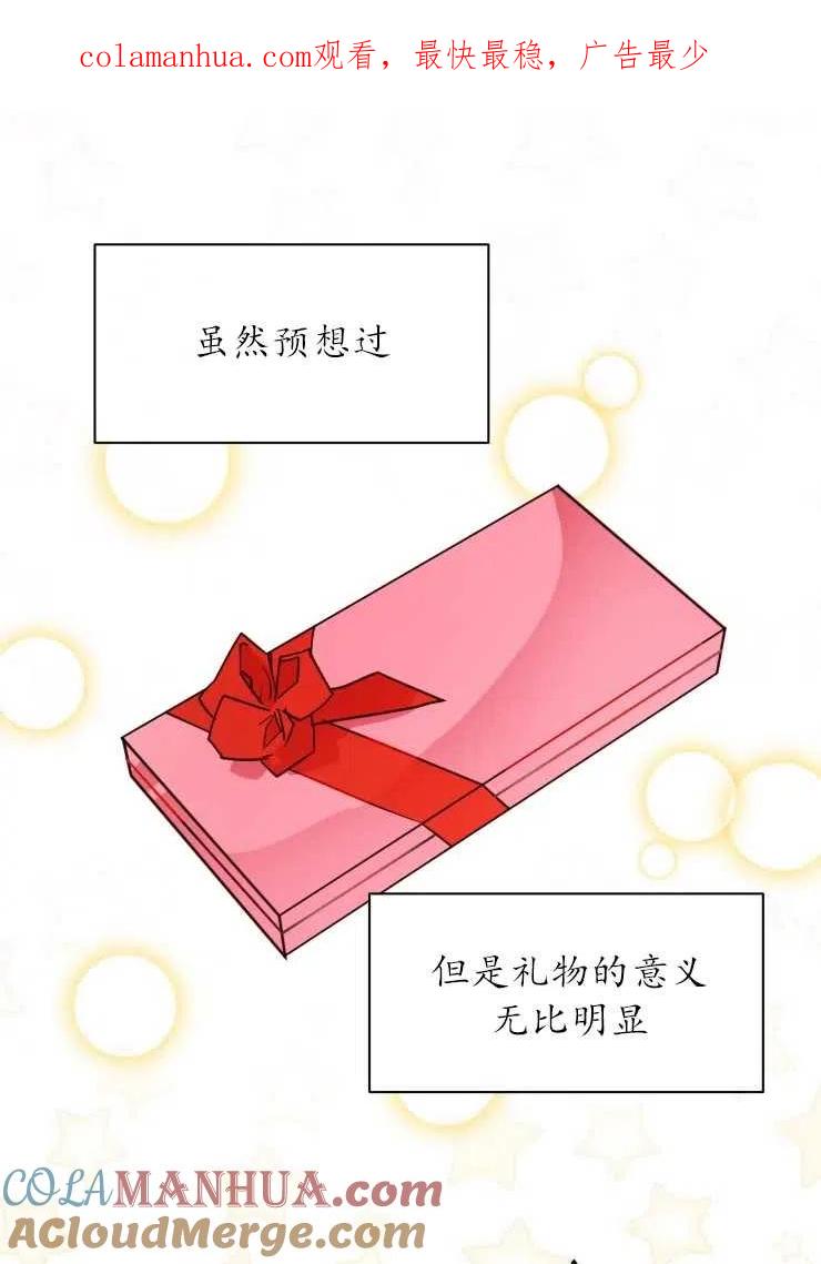 《扑通扑通攻略记》第73话 第1页