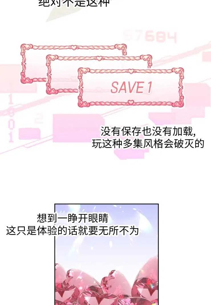 《扑通扑通攻略记》第73话 第35页