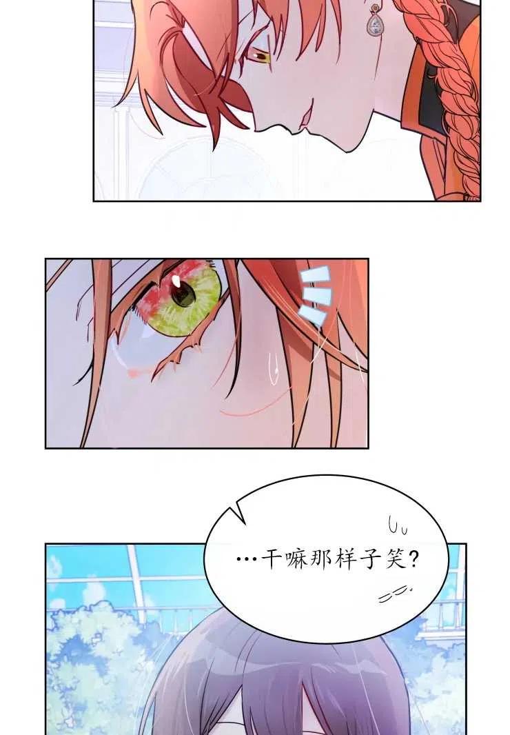 《扑通扑通攻略记》第73话 第12页