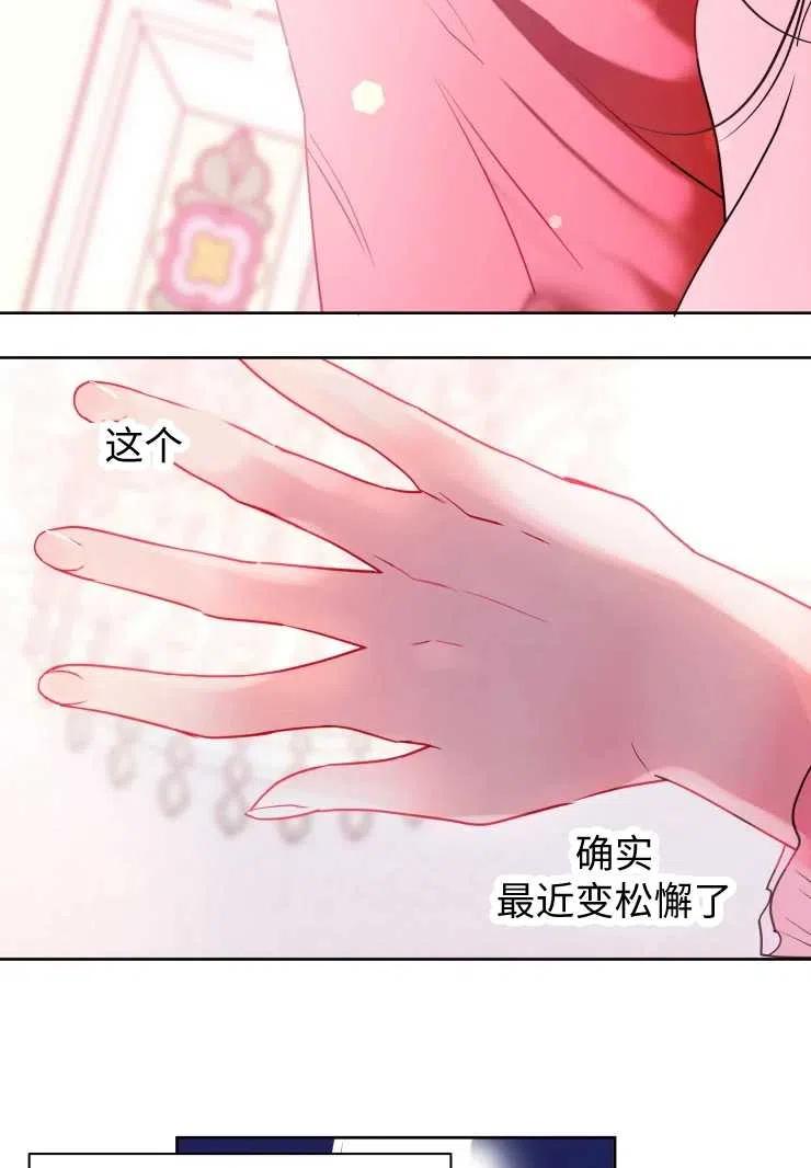 《扑通扑通攻略记》第73话 第23页