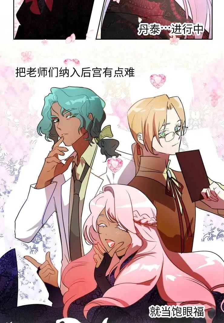 《扑通扑通攻略记》第73话 第33页