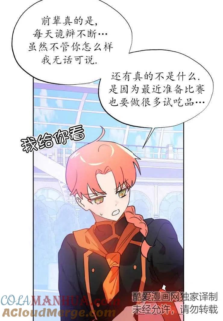 《扑通扑通攻略记》第73话 第7页