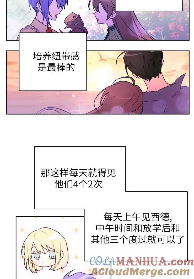《扑通扑通攻略记》第73话 第40页