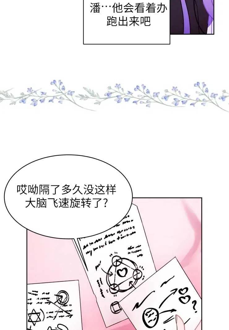 《扑通扑通攻略记》第73话 第42页