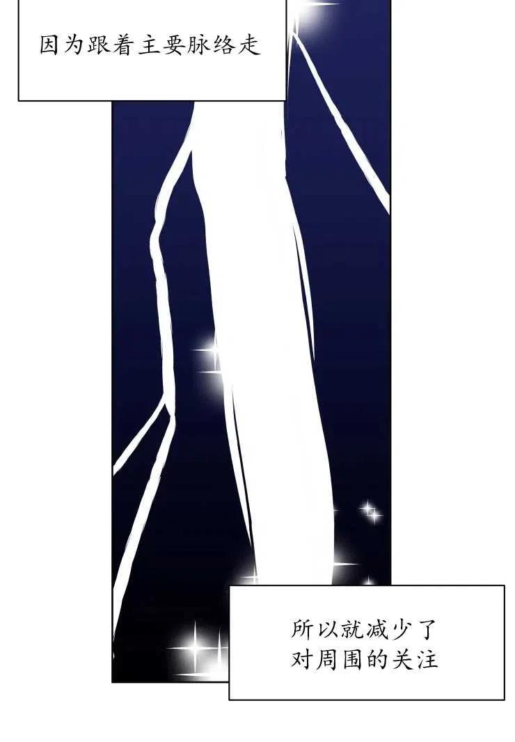 《扑通扑通攻略记》第73话 第24页