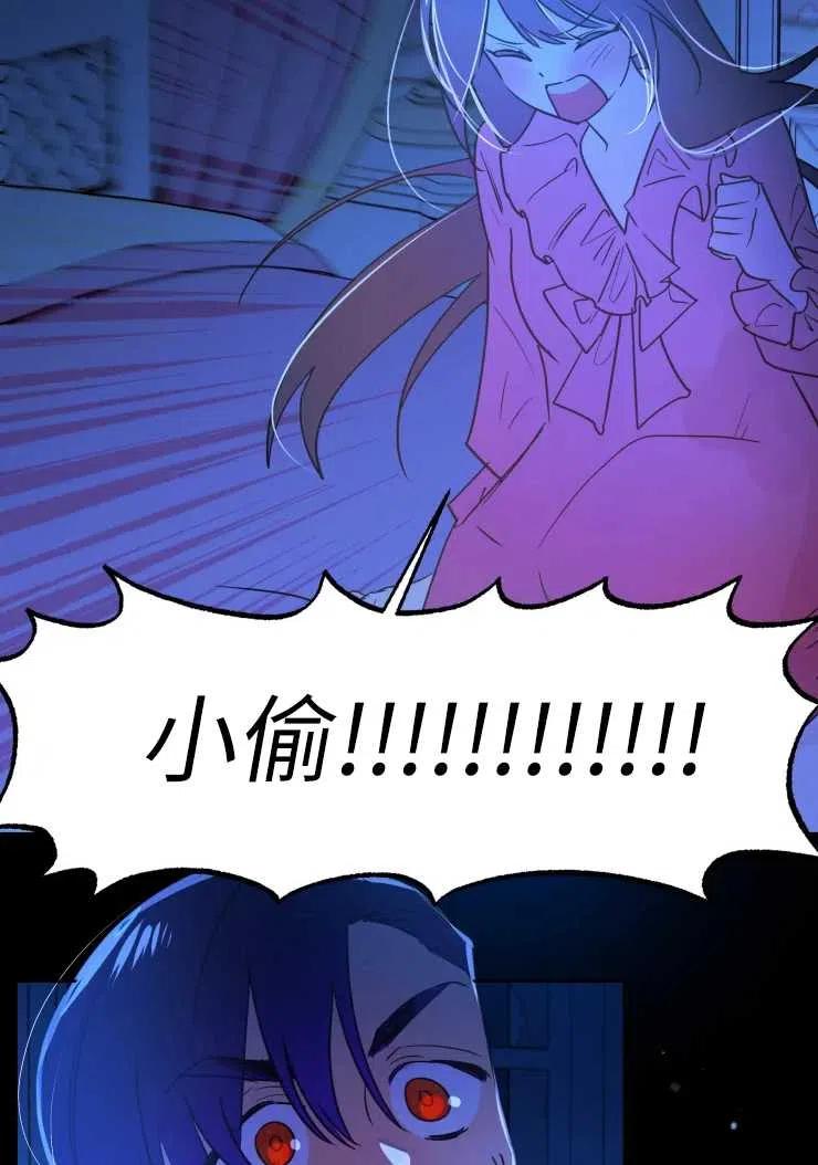 《扑通扑通攻略记》第74话 第2页