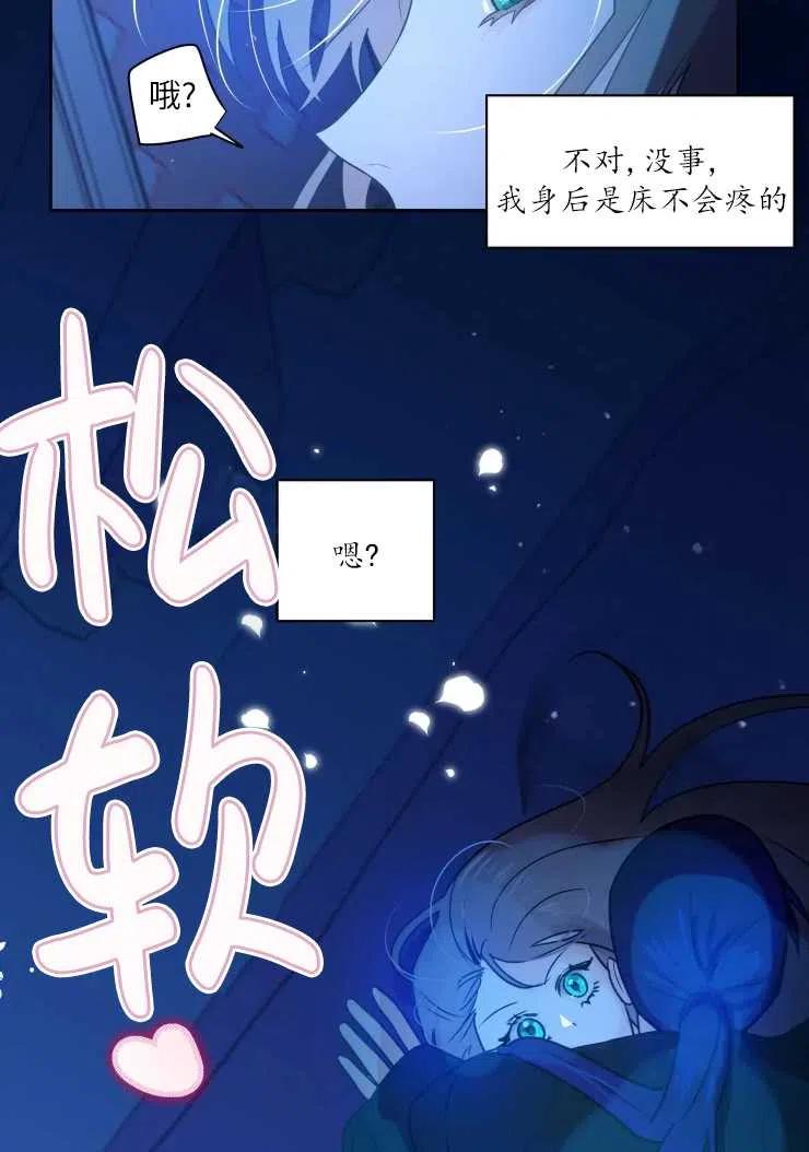 《扑通扑通攻略记》第74话 第11页