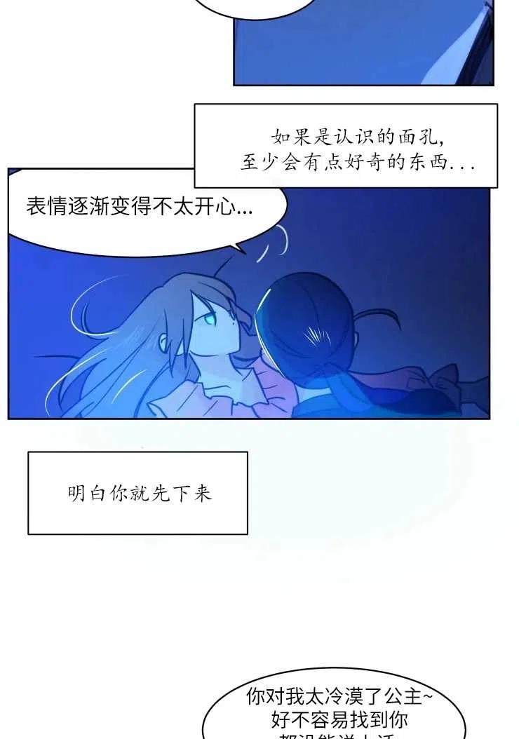 《扑通扑通攻略记》第74话 第17页