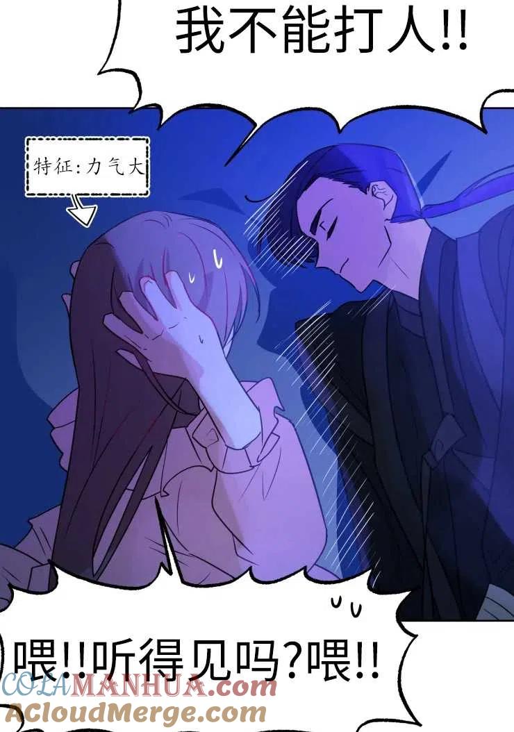 《扑通扑通攻略记》第74话 第28页