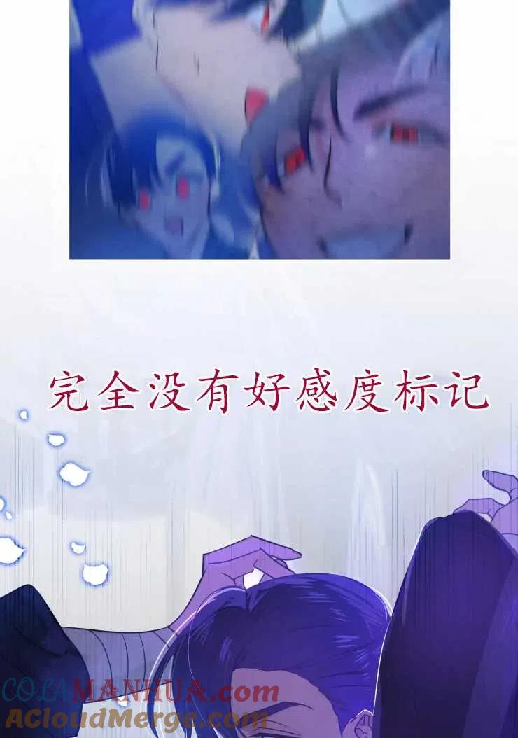 《扑通扑通攻略记》第74话 第49页