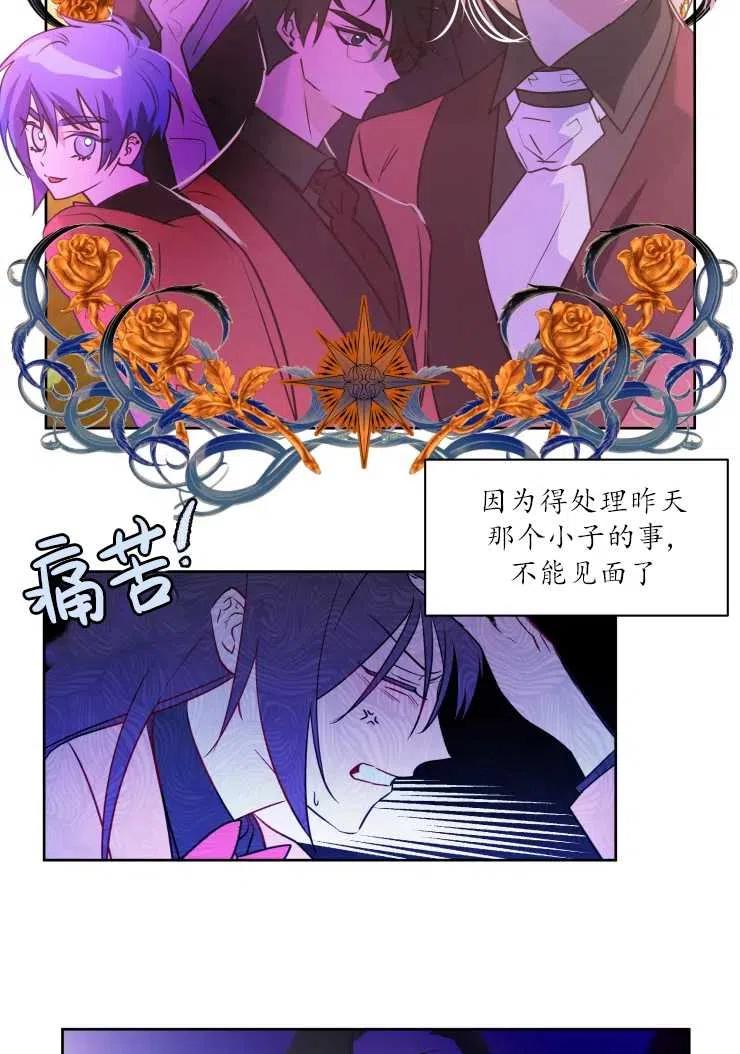 《扑通扑通攻略记》第74话 第42页