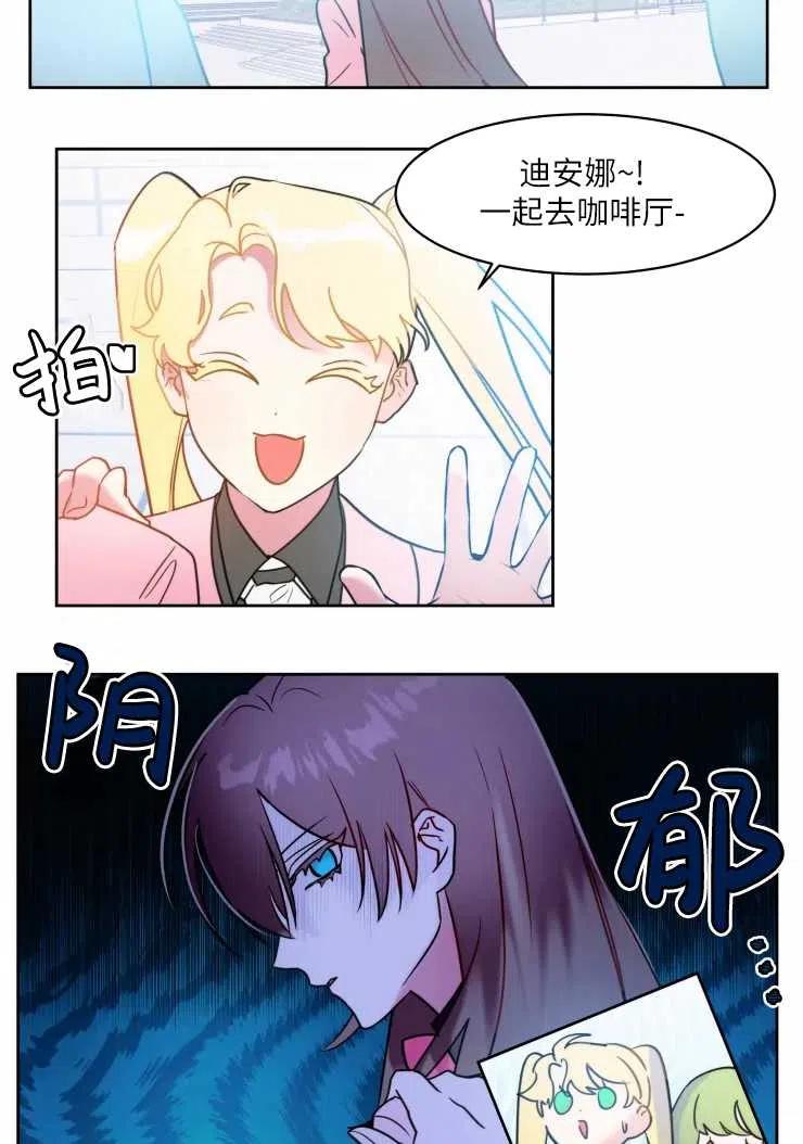 《扑通扑通攻略记》第74话 第35页