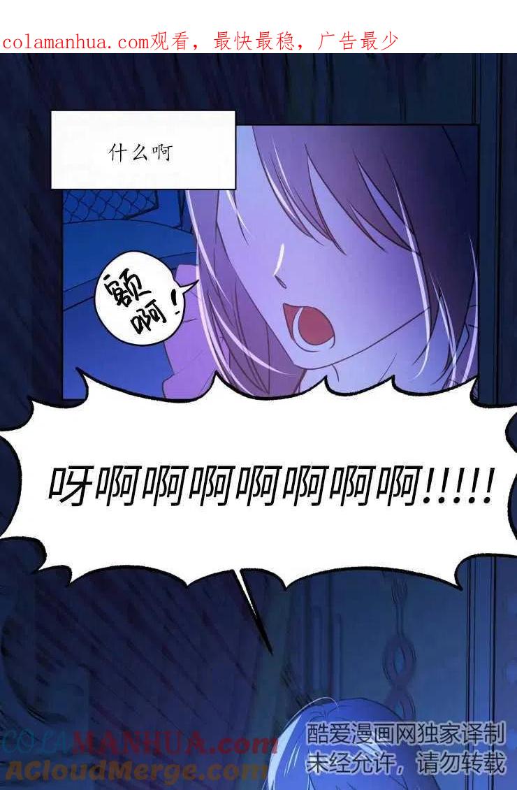 《扑通扑通攻略记》第74话 第1页