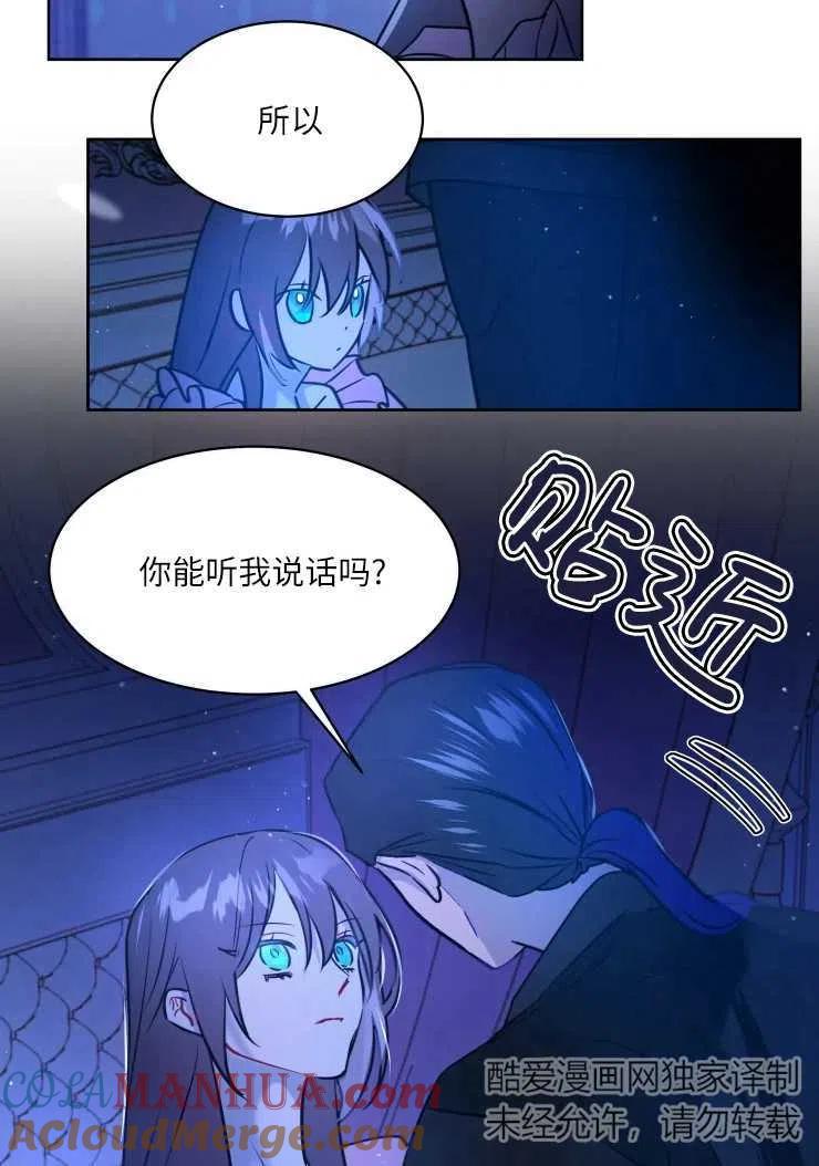 《扑通扑通攻略记》第74话 第19页