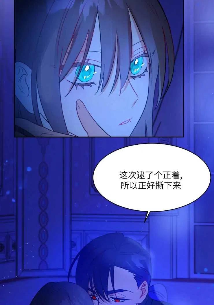 《扑通扑通攻略记》第74话 第23页
