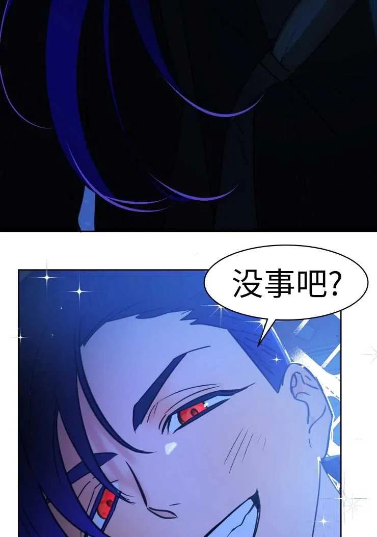 《扑通扑通攻略记》第74话 第14页