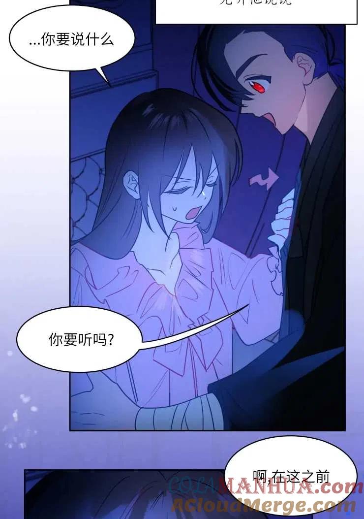 《扑通扑通攻略记》第74话 第22页