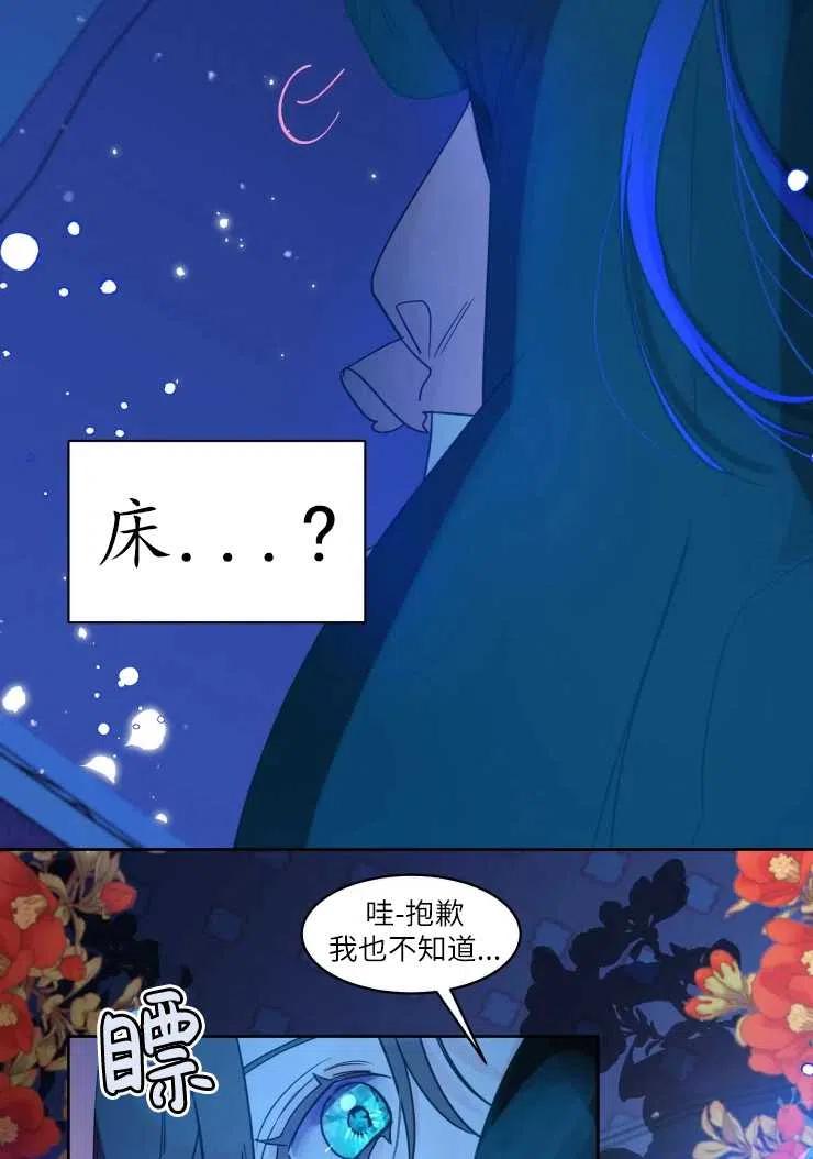 《扑通扑通攻略记》第74话 第12页
