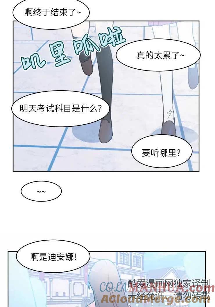 《扑通扑通攻略记》第74话 第34页