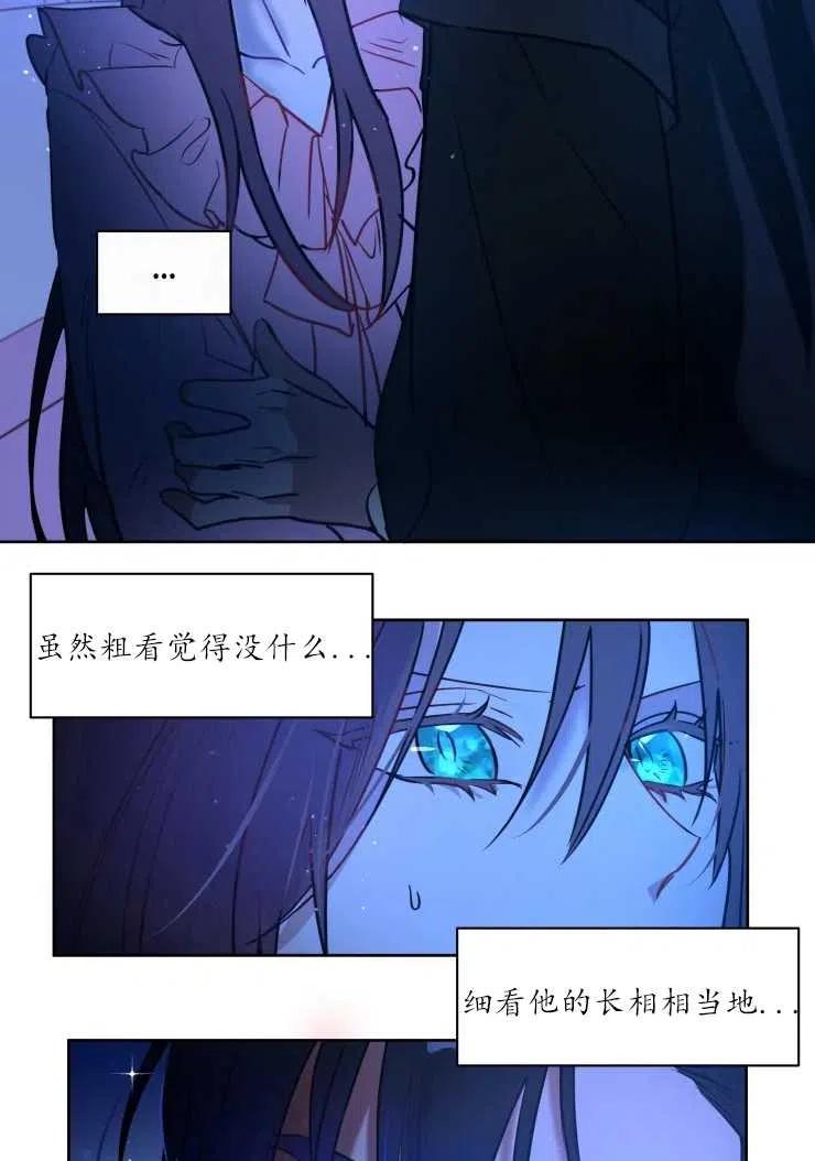 《扑通扑通攻略记》第74话 第20页