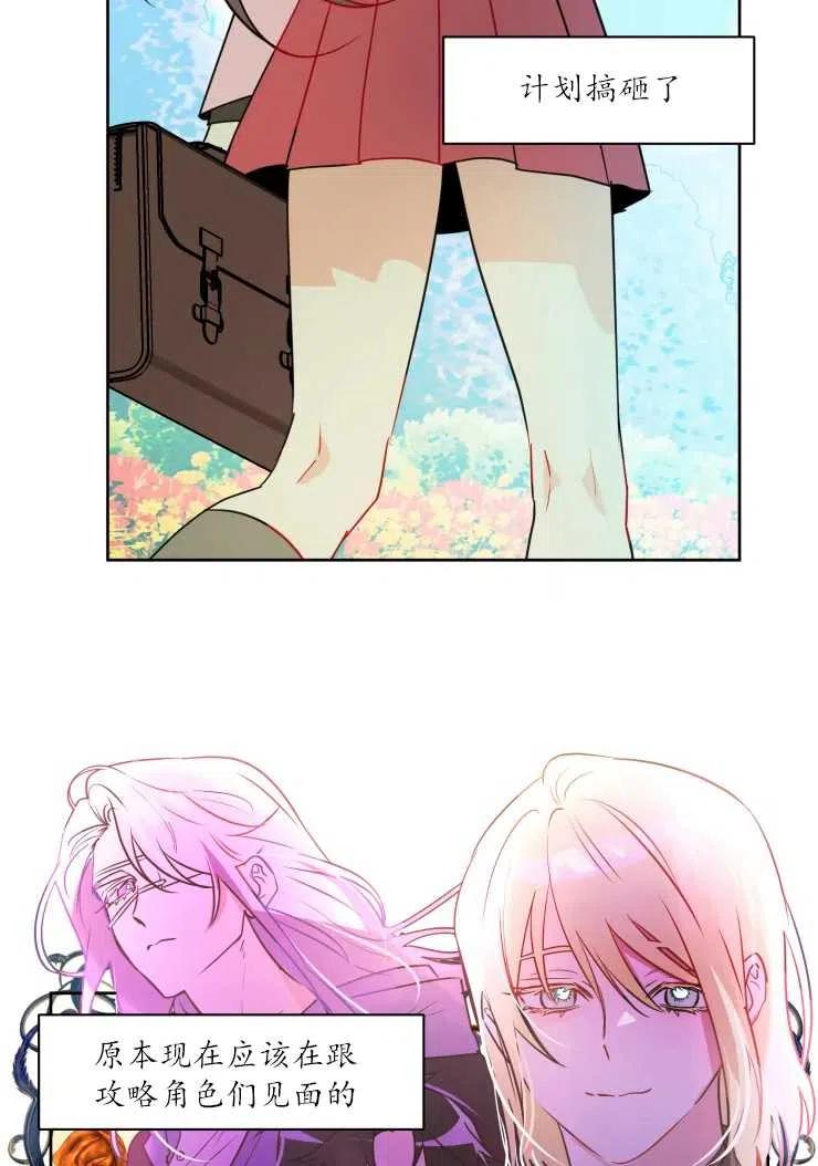 《扑通扑通攻略记》第74话 第41页