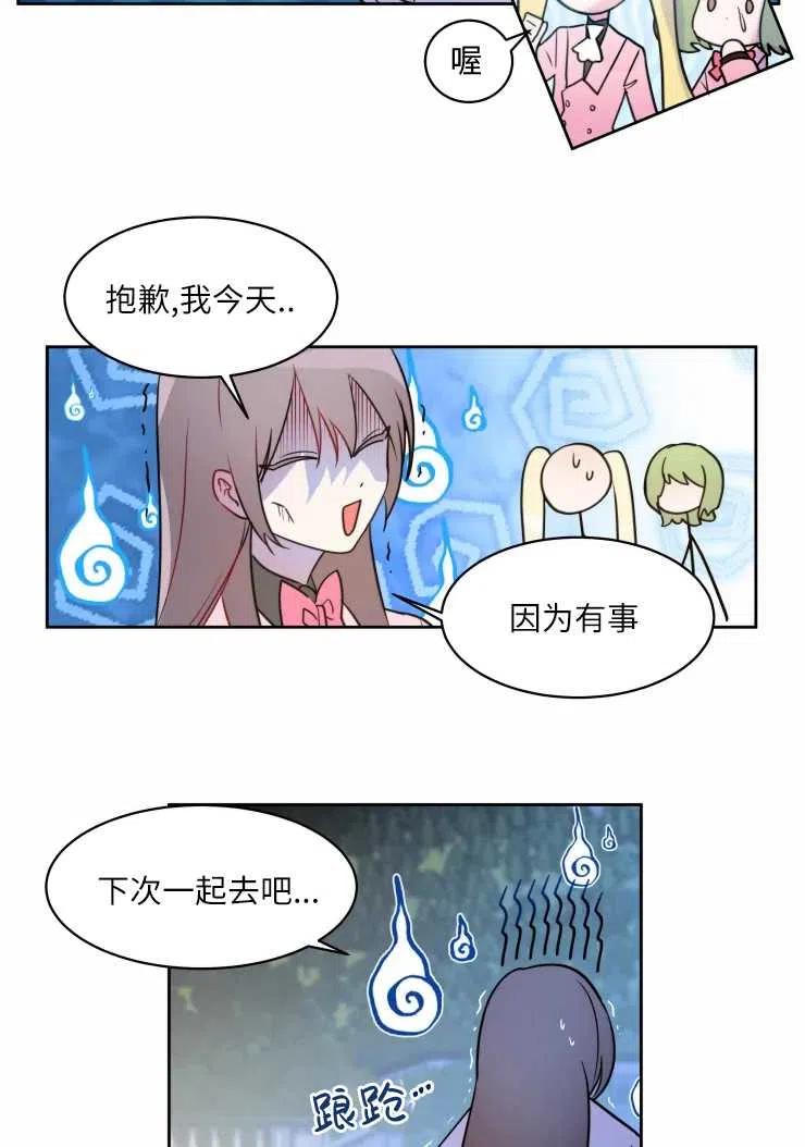 《扑通扑通攻略记》第74话 第36页