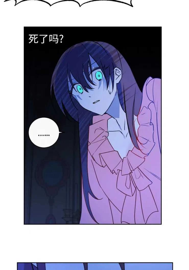 《扑通扑通攻略记》第74话 第29页