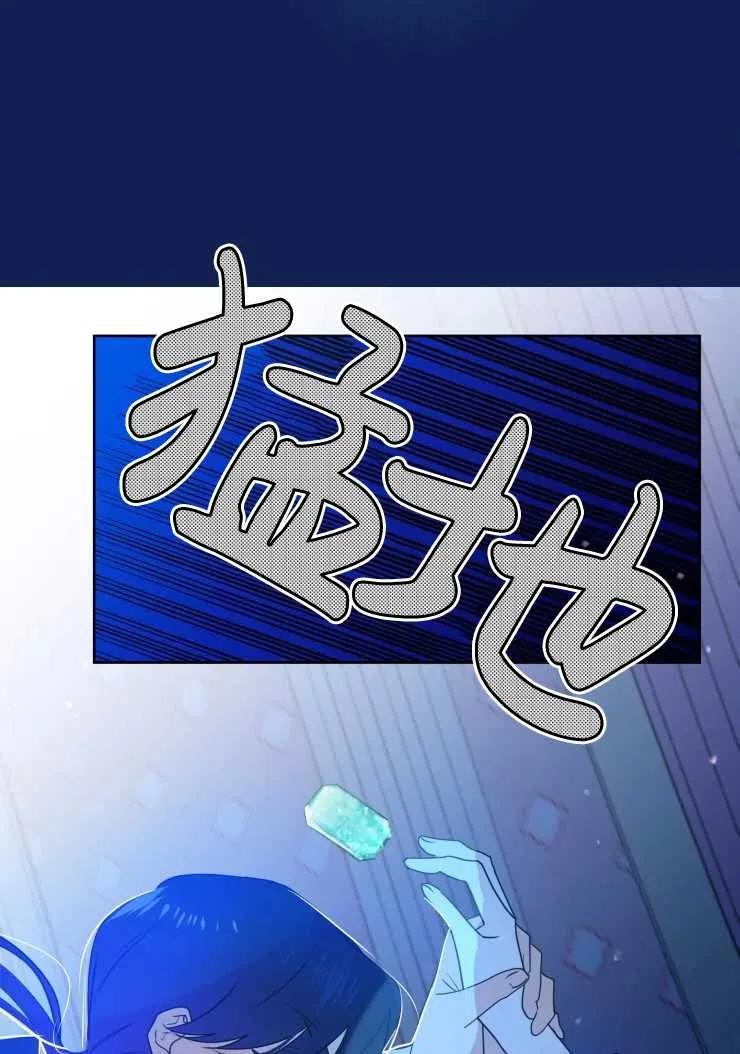 《扑通扑通攻略记》第74话 第9页