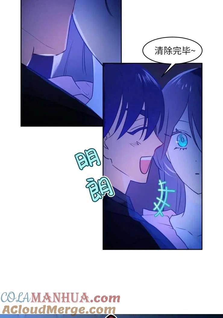 《扑通扑通攻略记》第74话 第25页