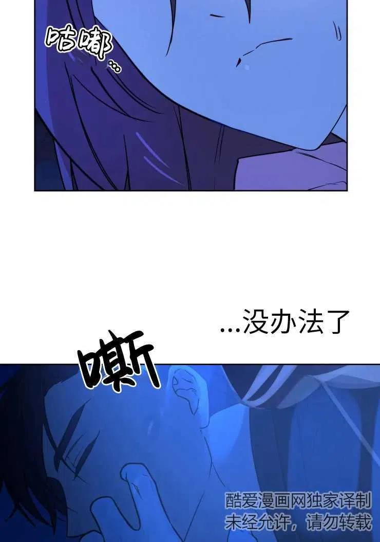 《扑通扑通攻略记》第74话 第30页