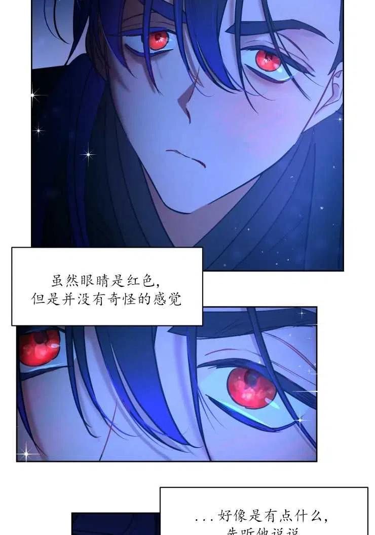 《扑通扑通攻略记》第74话 第21页