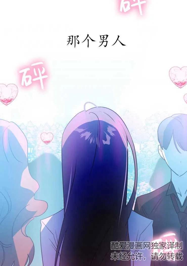 《扑通扑通攻略记》第74话 第47页
