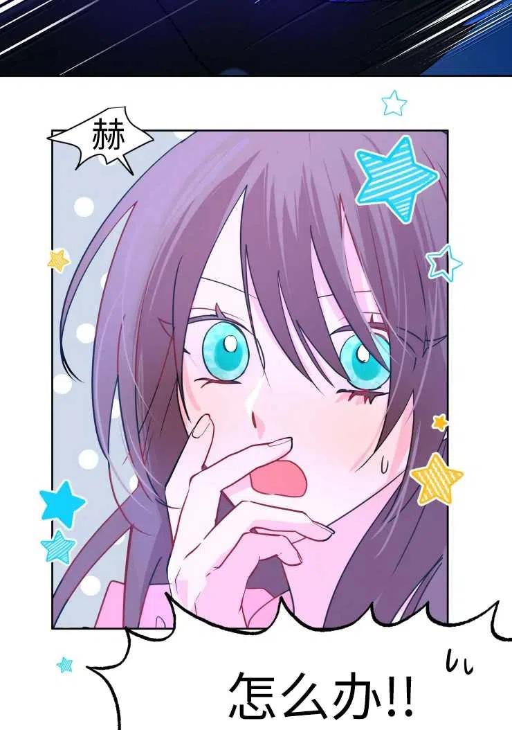 《扑通扑通攻略记》第74话 第27页