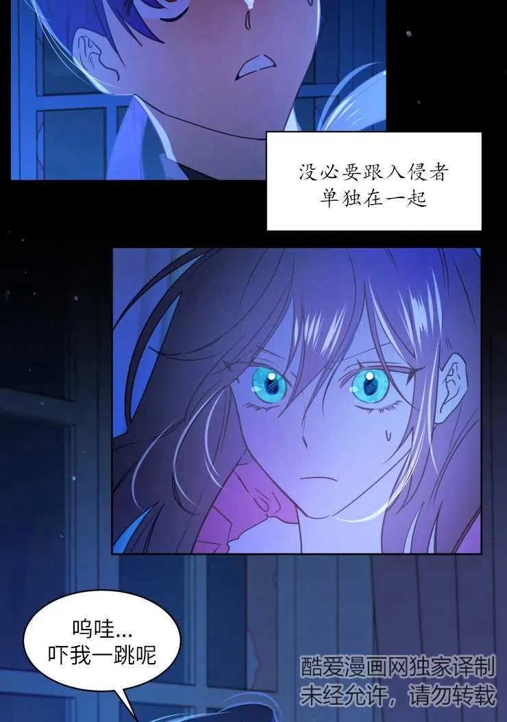 《扑通扑通攻略记》第74话 第3页