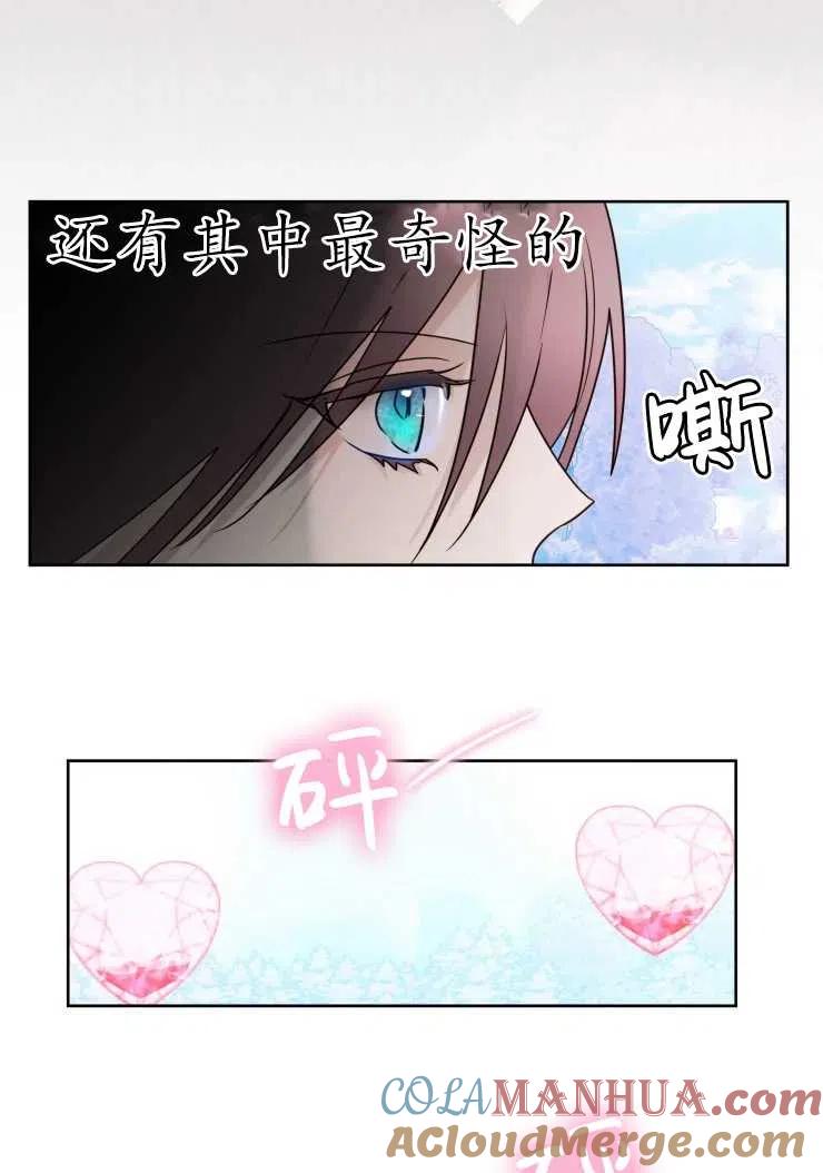 《扑通扑通攻略记》第74话 第46页