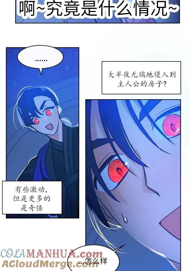 《扑通扑通攻略记》第74话 第16页
