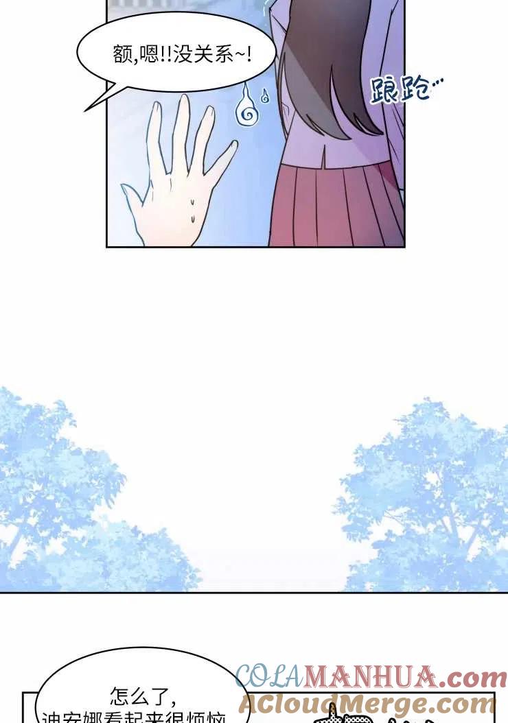 《扑通扑通攻略记》第74话 第37页