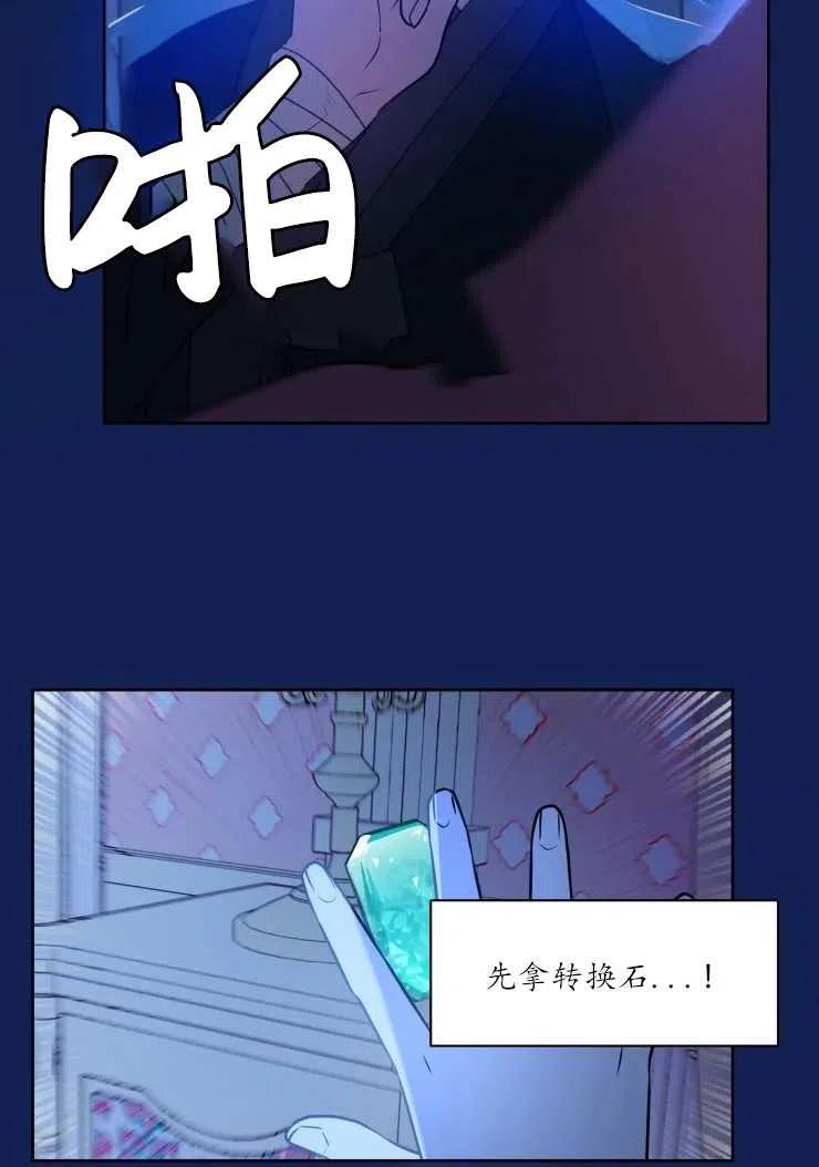 《扑通扑通攻略记》第74话 第8页