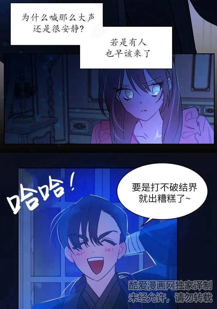 《扑通扑通攻略记》第74话 第5页