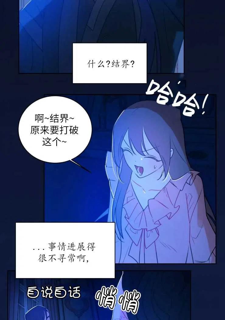 《扑通扑通攻略记》第74话 第6页