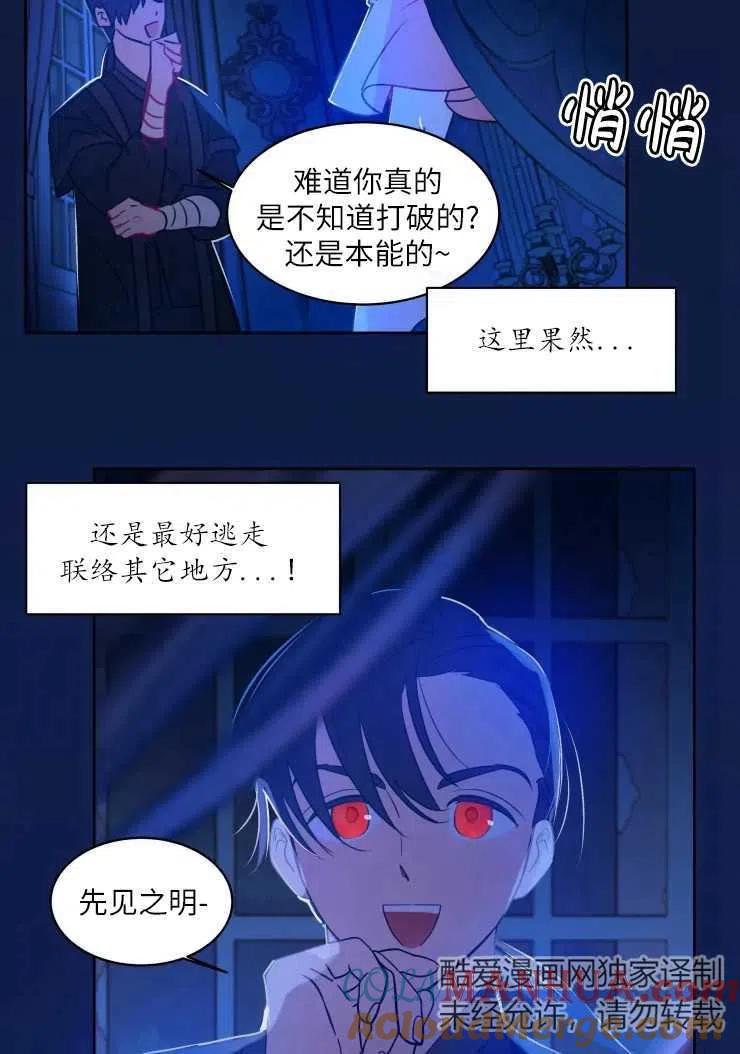 《扑通扑通攻略记》第74话 第7页