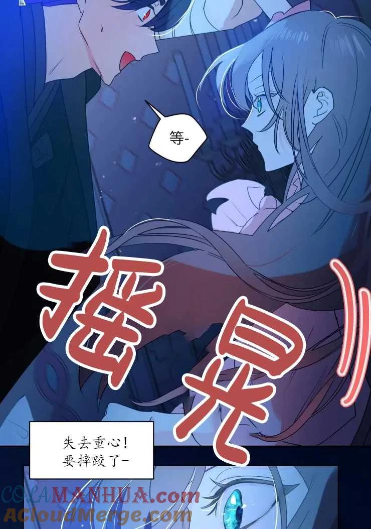 《扑通扑通攻略记》第74话 第10页
