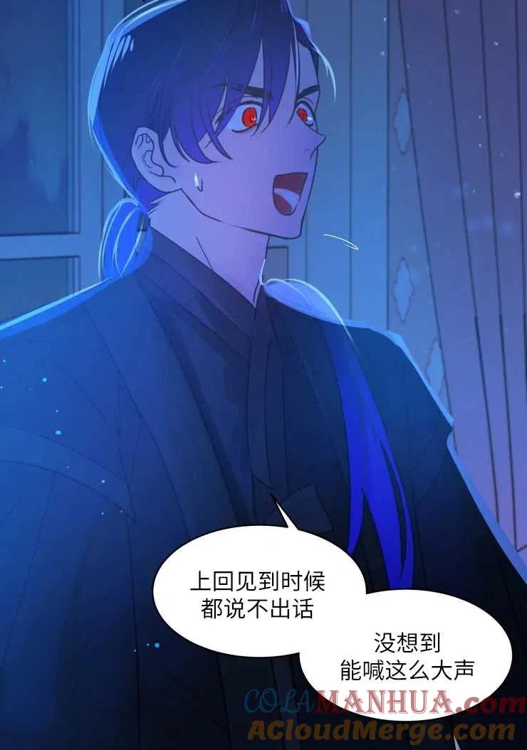 《扑通扑通攻略记》第74话 第4页