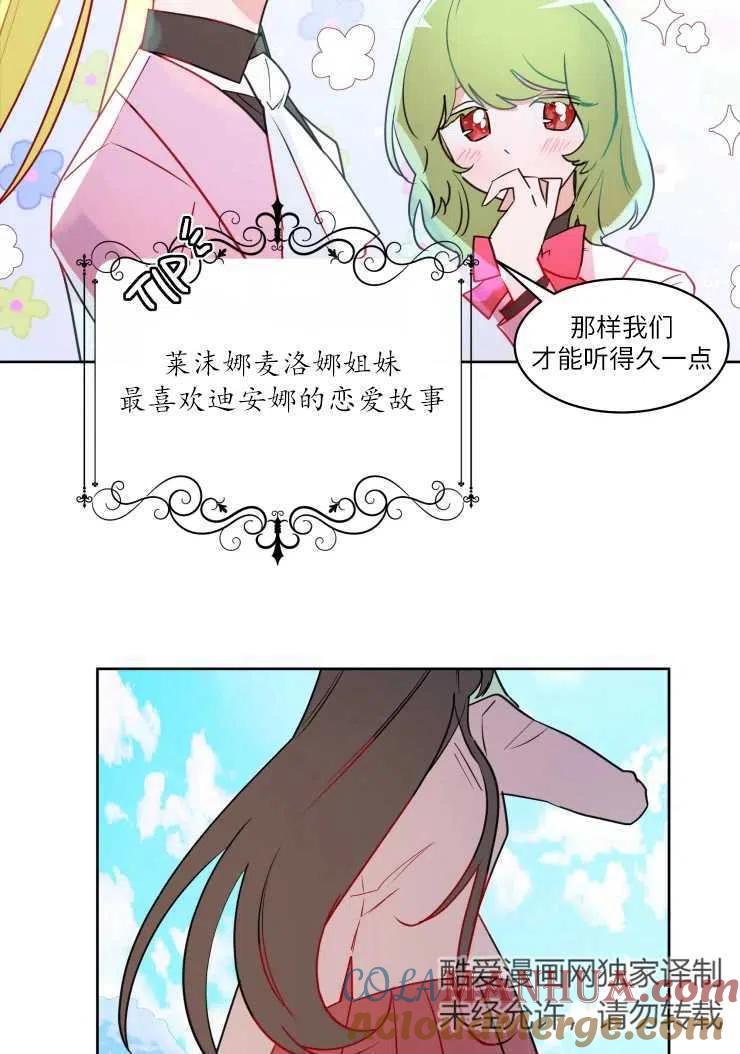 《扑通扑通攻略记》第74话 第40页