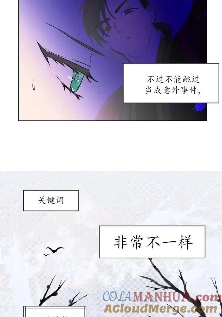 《扑通扑通攻略记》第74话 第43页