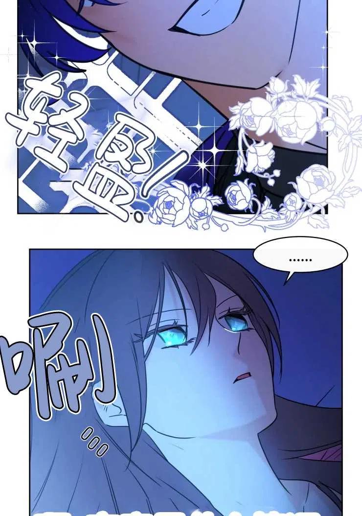 《扑通扑通攻略记》第74话 第15页