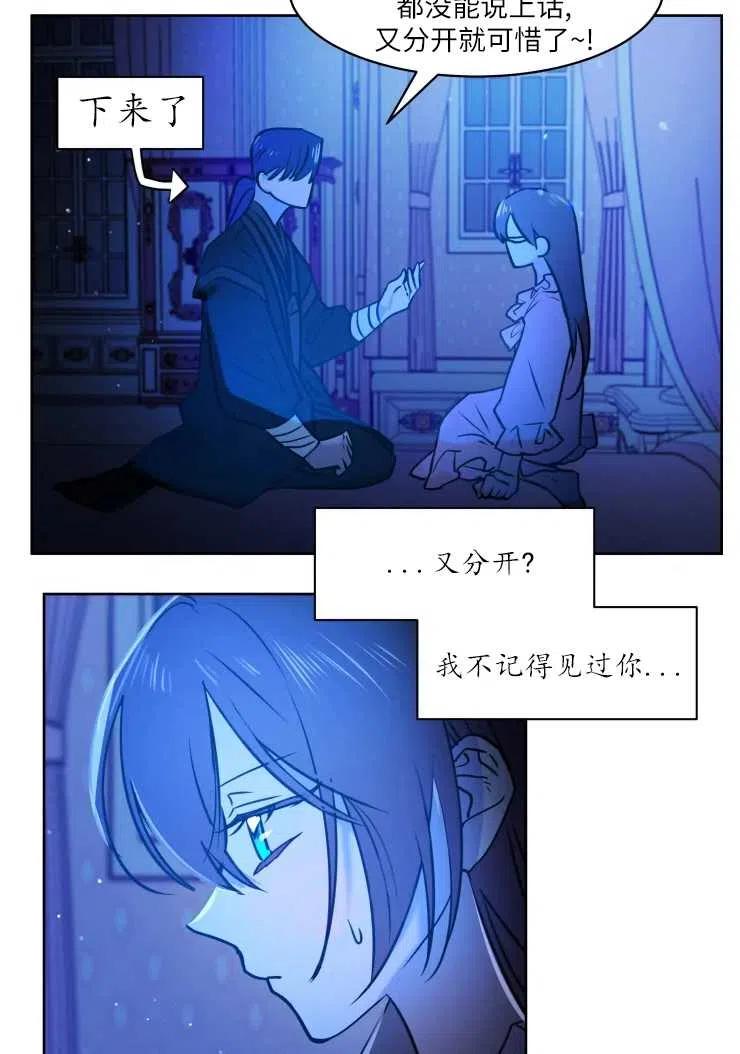 《扑通扑通攻略记》第74话 第18页