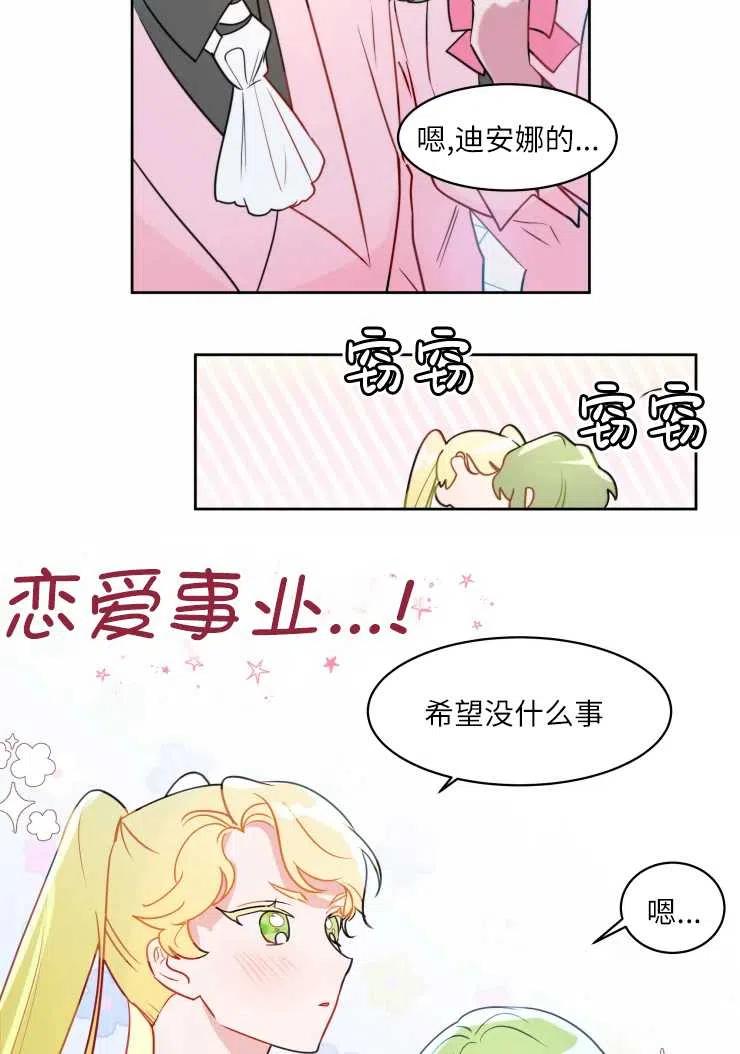 《扑通扑通攻略记》第74话 第39页