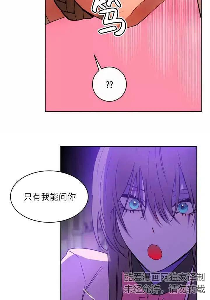 《扑通扑通攻略记》第75话 第18页